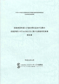 技能実習制度(介護職種)入国後講習用教材