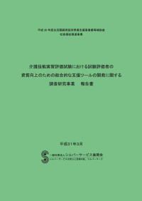 技能実習制度(介護職種)入国後講習用教材