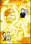�w��Q�Ҍٗp���l����Q&A�x